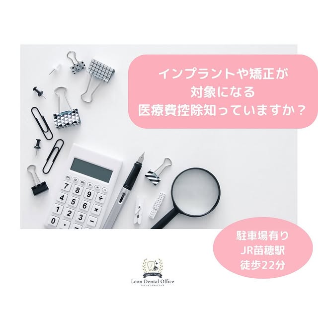 インプラントや矯正が対象になる医療費控除|マウスピース矯正・ワイヤー矯正の費用を抑える方法