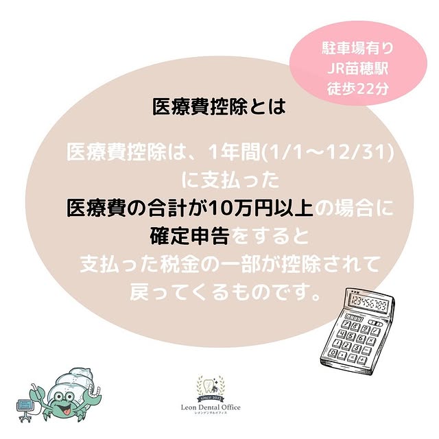 医療費控除の仕組み|マウスピース矯正の費用が10万円以上で確定申告の対象に