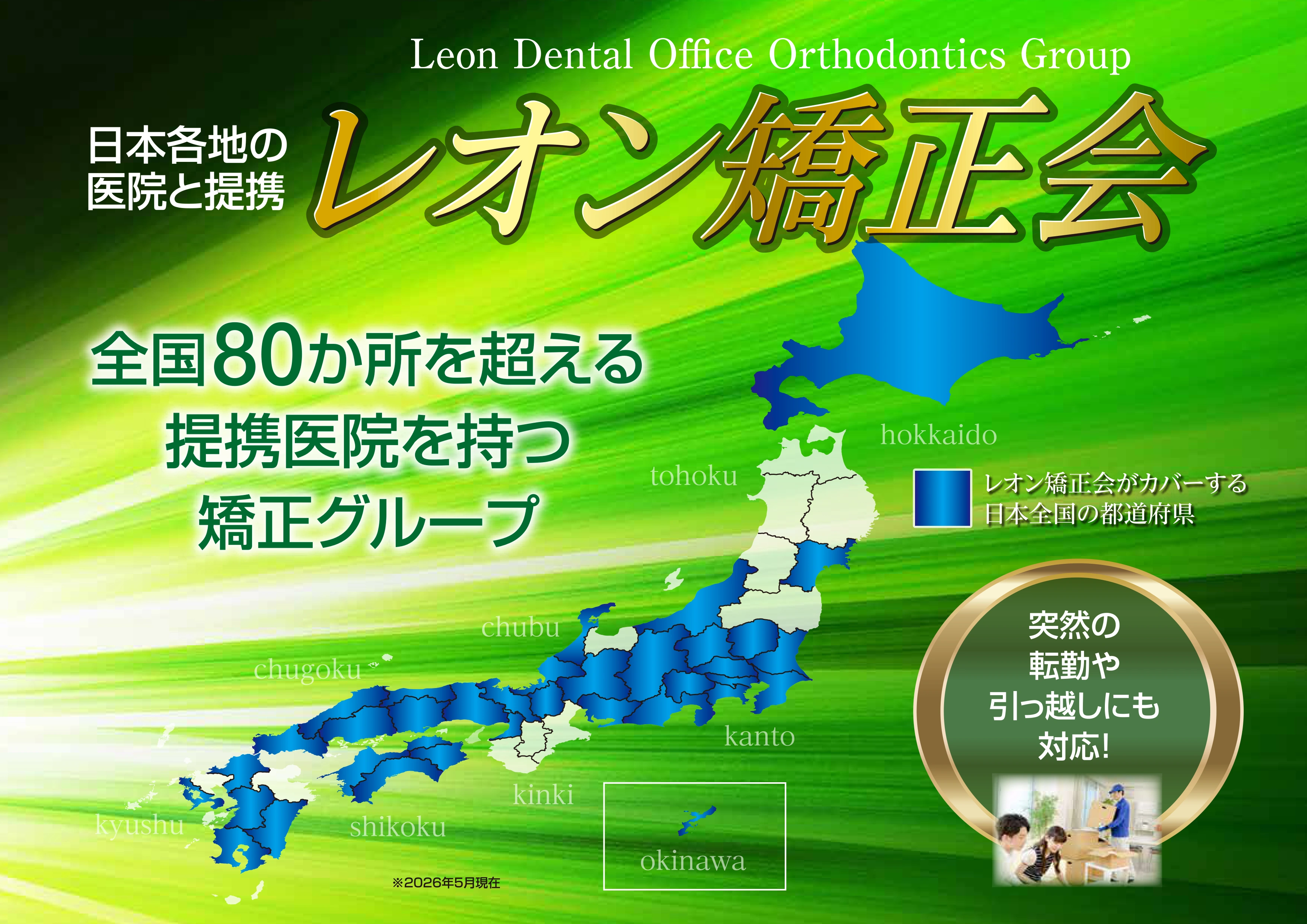 レオン矯正会 全国80か所を超える提携医院マップ｜医療法人社団 真凛会